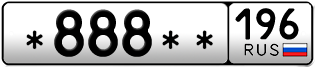 Покупка гос номера -888--196