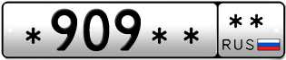 Покупка гос номера -909----