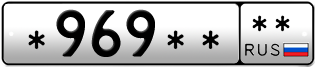 Покупка гос номера -969----