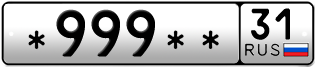 Покупка гос номера -999--31