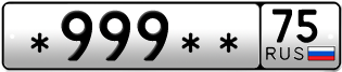 Покупка гос номера -999--75