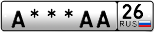 Покупка гос номера A---AA26