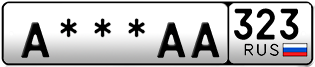 Покупка гос номера A---AA323