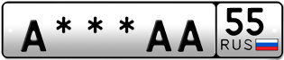 Покупка гос номера A---AA55