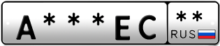 Покупка гос номера A---EC--
