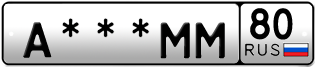 Покупка гос номера A---MM80