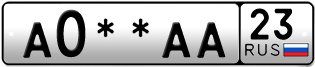 Покупка гос номера A0--AA23