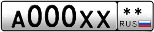 Покупка гос номера A000XX--