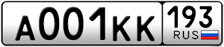 Переоформление красивых гос номеров А001КК 193за 1300000руб