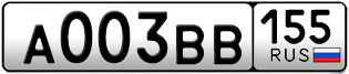 Покупка гос номера A003BB155
