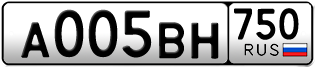 Переоформление красивых гос номеров А005ВН 750за 250000руб