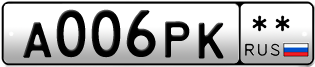 Покупка гос номера A006PK--