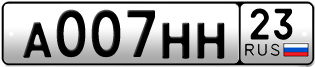 Переоформление красивых гос номеров А007НН 23за 780000руб