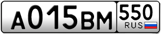 Переоформление красивых гос номеров А015ВМ 550за 40000руб