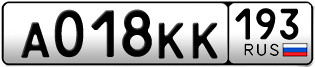 Переоформление красивых гос номеров А018КК 193за 70000руб