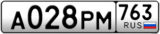 Покупка гос номера A028PM763