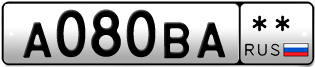 Покупка гос номера A080BA--