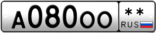 Покупка гос номера A080OO--