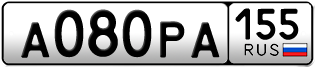 Переоформление красивых гос номеров А080РА 155за 100000руб