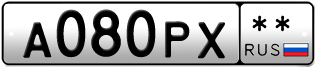 Покупка гос номера A080PX--