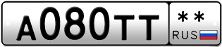 Покупка гос номера A080TT--