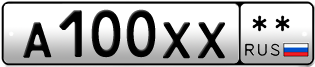 Покупка гос номера A100XX--