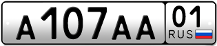 Покупка гос номера A107AA01