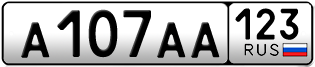 Покупка гос номера A107AA123