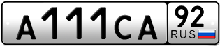 Переоформление красивых гос номеров А111СА 92за 0руб