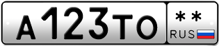 Покупка гос номера A123TO--