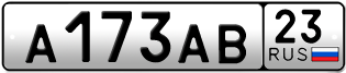 Покупка гос номера A173AB23
