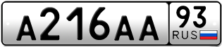 Переоформление красивых гос номеров А216АА 93за 470000руб