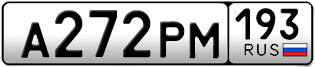 Переоформление красивых гос номеров А272РМ 193за 90000руб
