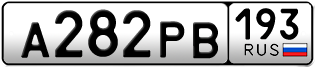 Переоформление красивых гос номеров А282РВ 193за 35000руб