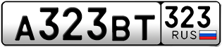 Переоформление красивых гос номеров А323ВТ 323за 250000руб