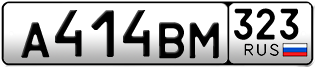 Переоформление красивых гос номеров А414ВМ 323за 60000руб