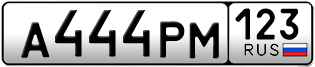 Переоформление красивых гос номеров А444РМ 123за 499000руб