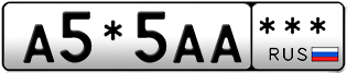 Переоформление красивых гос номеров А5*5АА  *** за 250000руб