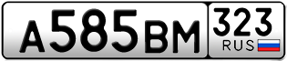 Переоформление красивых гос номеров А585ВМ 323за 30000руб