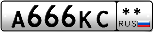 Покупка гос номера A666KC--