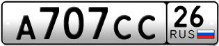Покупка гос номера A707CC26