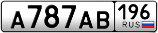 Покупка гос номера A787AB196