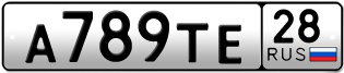 Покупка гос номера A789TE28