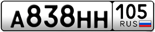 Переоформление красивых гос номеров А838НН 105за 15000руб