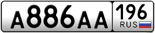 Переоформление красивых гос номеров А886АА 196за 350000руб