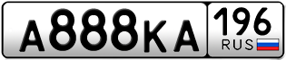 Переоформление красивых гос номеров А888КА 196за 550000руб