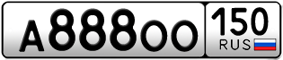 Переоформление красивых гос номеров А888ОО 150за 1000000руб