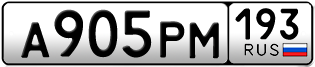 Переоформление красивых гос номеров А905РМ 193за 35000руб