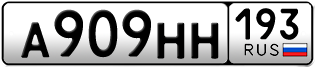 Переоформление красивых гос номеров А909НН 193за 90000руб