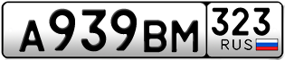 Переоформление красивых гос номеров А939ВМ 323за 30000руб